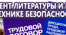 Информационные стенды по охране труда и технике безопасности в Воткинске