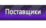 Информационные стенды по охране труда и технике безопасности в Воткинске