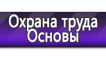 Информационные стенды по охране труда и технике безопасности в Воткинске