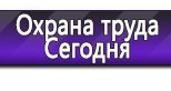 Информационные стенды по охране труда и технике безопасности в Воткинске