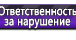 Информационные стенды по охране труда и технике безопасности в Воткинске