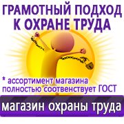 Магазин охраны труда Нео-Цмс готовые информационные стенды в Воткинске