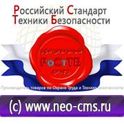Магазин охраны труда Нео-Цмс Охрана труда картинки на стенде в Воткинске