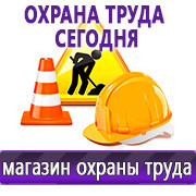 Магазин охраны труда Нео-Цмс Информационные стенды по охране труда в Воткинске